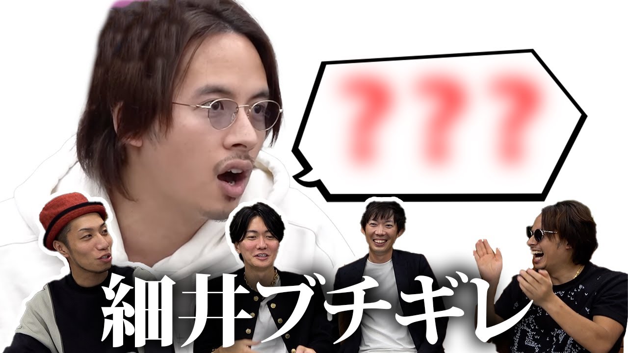 【クイズ】ドラゴン細井、この後どうブチギレた？
