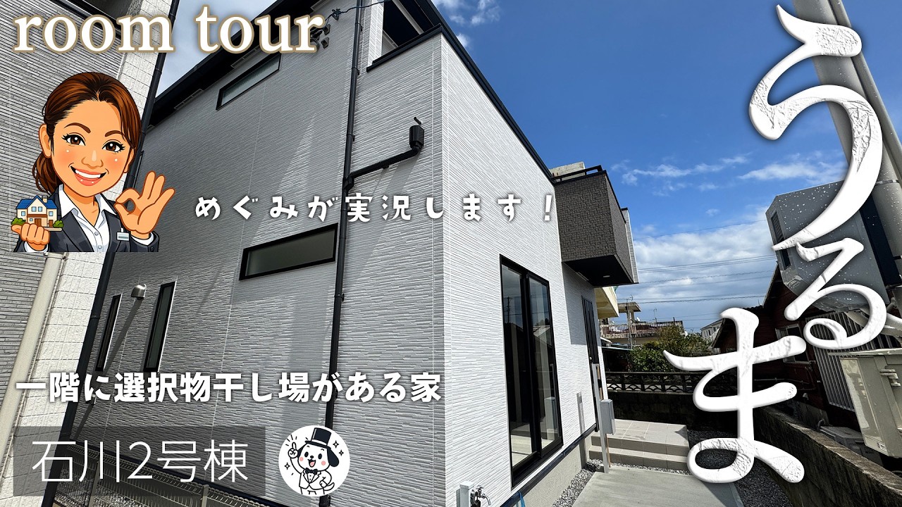 うるま市石川2号棟ルームツアー