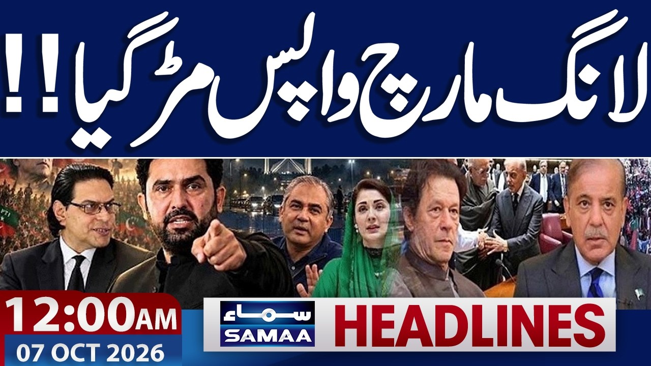 PTI Long March | Govt Offer For PTI | Petrol Price in Pakistan | 12 AM News Headlines | Samaa TV