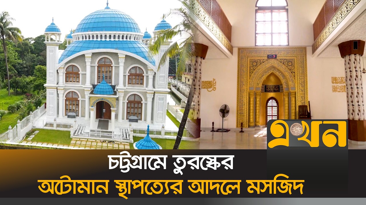 ২০০ বছরের ইতিহাসের সাক্ষী সিকদার বাড়ি জামে মসজিদ কমপ্লেক্স | Mohammad Ali Shikdar Jame Masjid