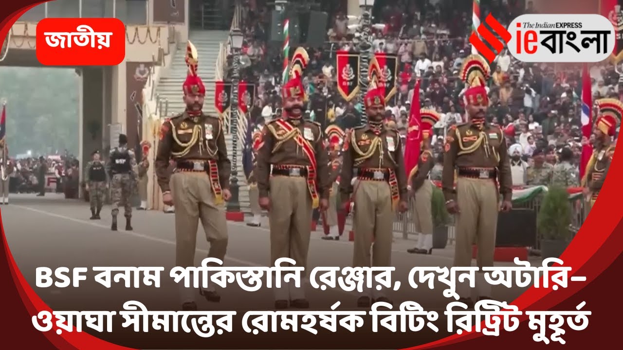Republic Day 2026  প্রজাতন্ত্র দিবসে অটারি–ওয়াঘায় প্রাণবন্ত বিটিং রিট্রিট ll ieBangla