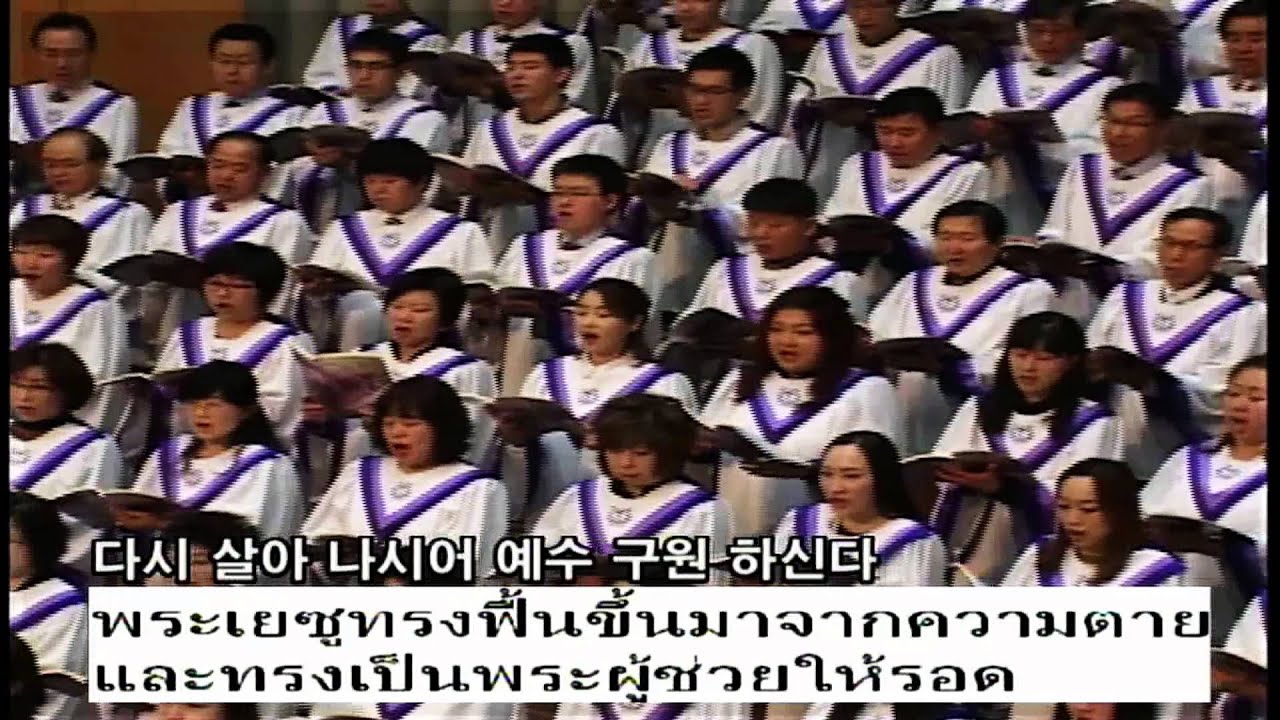 기쁜 소리들리니 예루살렘성가대 전두필 We Have Heard the Joyful Sound