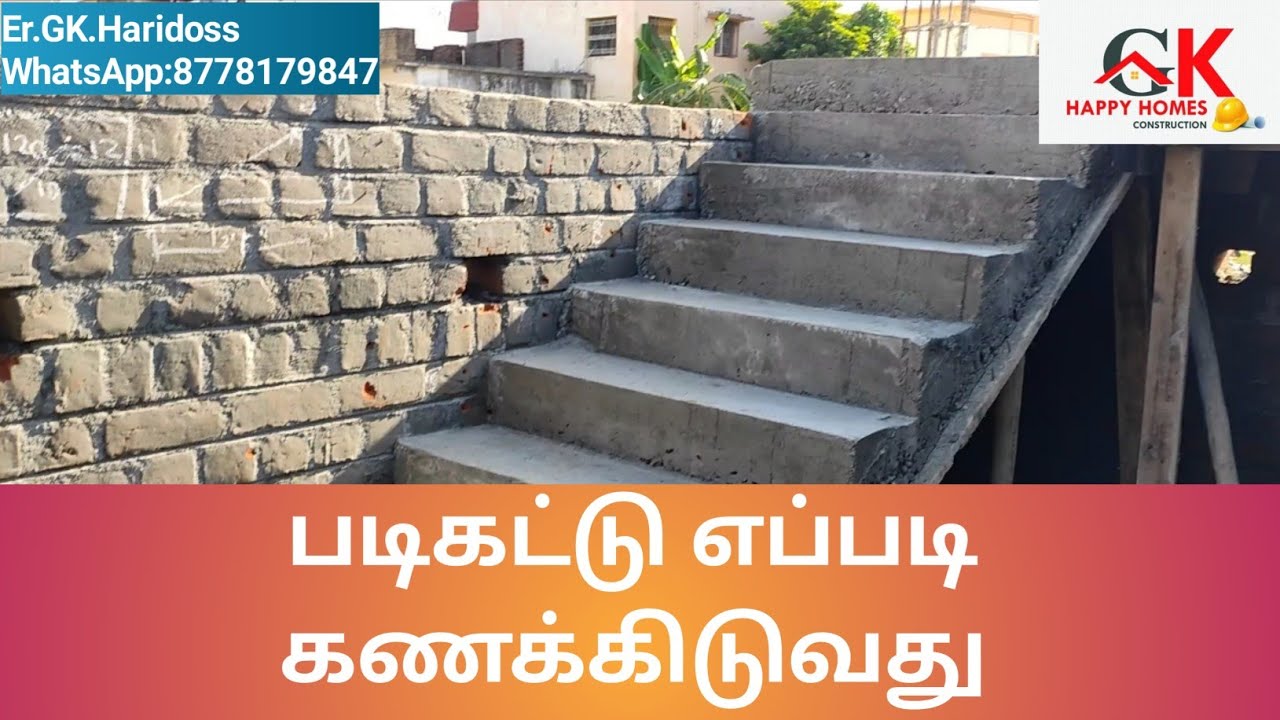 Staircase(படிக்கட்டு) எப்படி கணக்கிடுவது|GK Happy Homes Construction|
