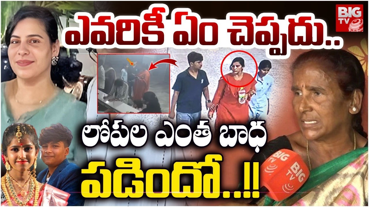 ఎవరికీ ఏం చెప్పదు..లోపల ఎంత బాధ పడిందో...!! | Software Engineer Vijayashanti Mother Emotional |BIGTV