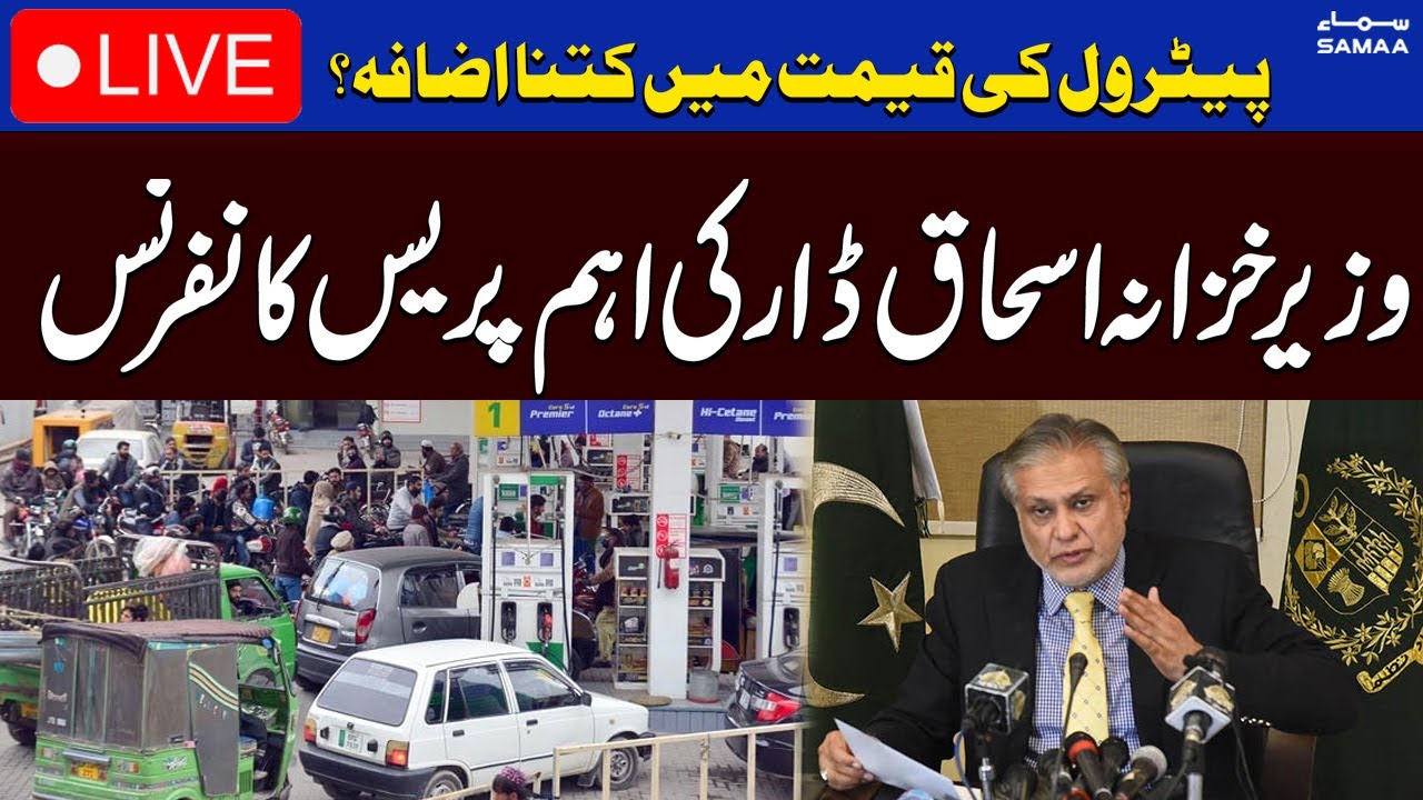 🔴 LIVE | Finance Minister Ishaq Dar Important Press Conference