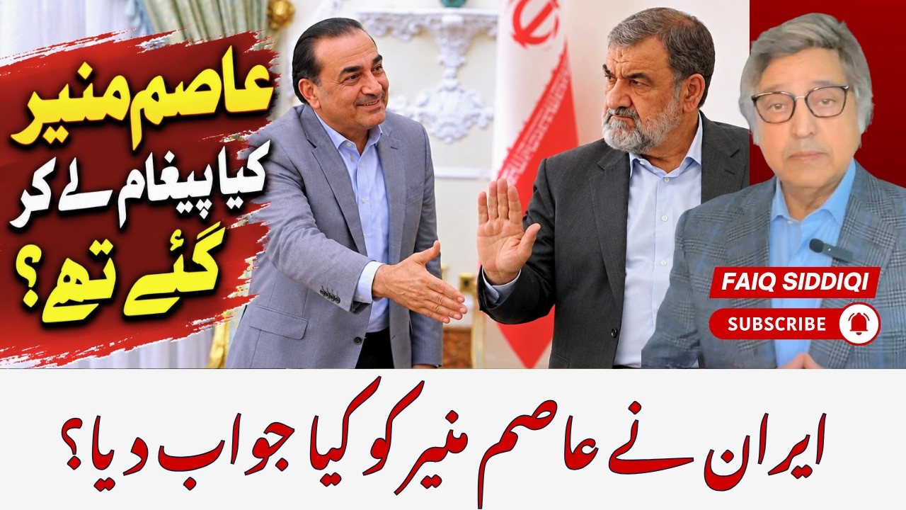 1. Iran's Response to Asim Munir: What Really Happened? #asimmunir #irannews #iranwar