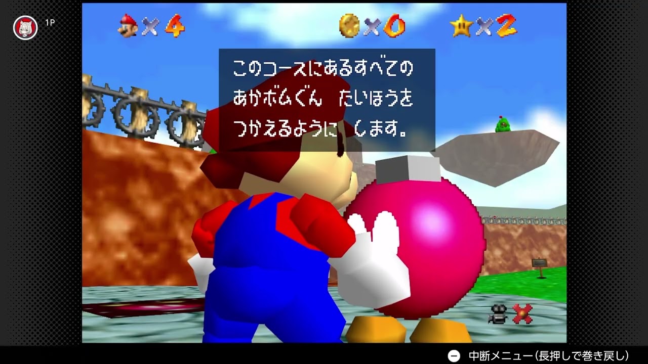 #1［スーパーマリオ64］スター120枚集めるど〜！