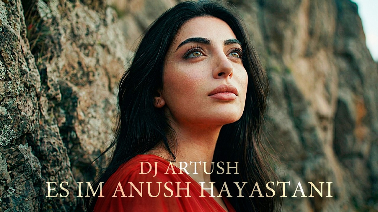 DJ Artush - Ես իմ անուշ Հայաստանի (Radio Remix) 2026