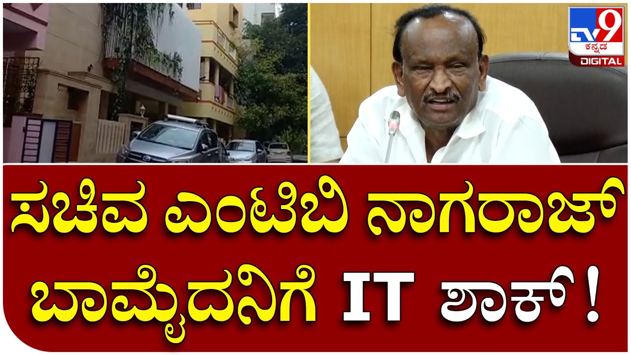 MTB Nagraj: Bamaida, attack on businessman Chandrasekhar's residence | Tv9 Kannada
