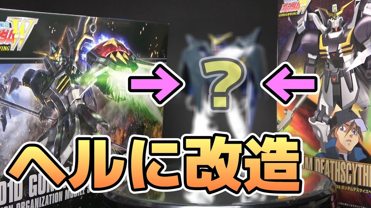 【ガンプラ改造】HGでガンダムデスサイズヘル製作！激遅モデラー、一日でミキシング工作どこまでできるか！？【タイムラプス撮影】