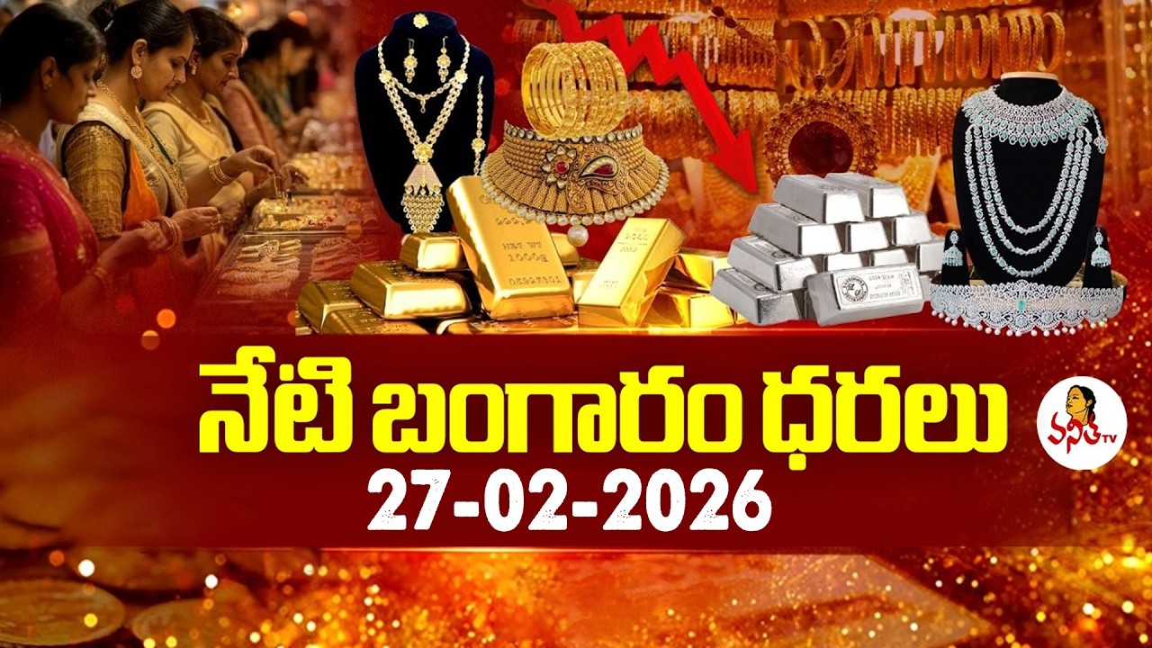 Today Gold Rates | Today Gold Price | 27-02-2026 | AP & Telangana Gold Rates @VanithaTV