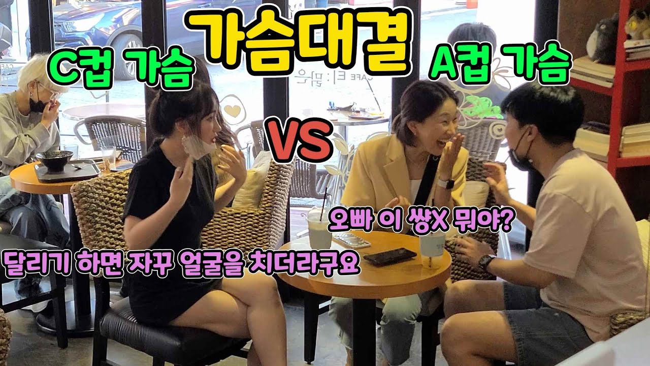 ENG)[몰카] 여자들의 흔한 가슴대결!!ㅋㅋㅋㅋㅋㅋㅋㅋ바람의 저항이 없어서 좋겠데ㅋㅋㅋㅋㅋㅋㅋㅋㅋ(women's chest fight)