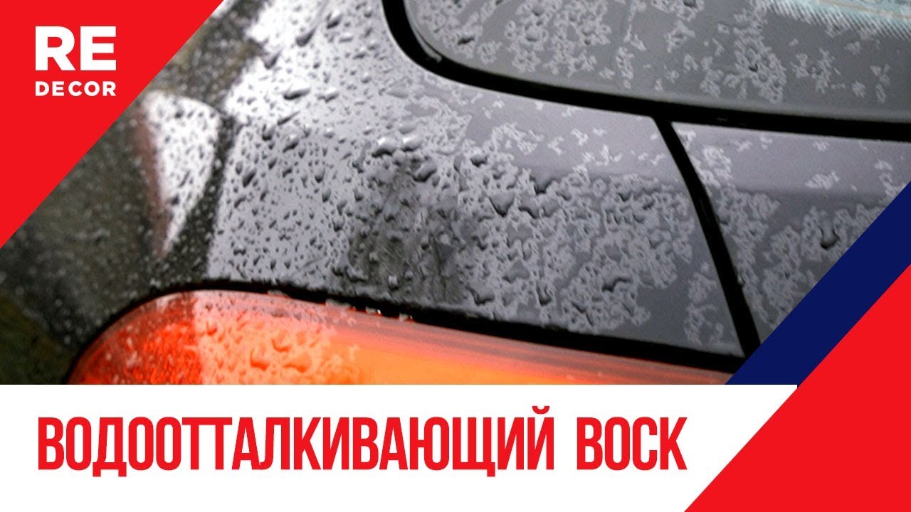 Водоотталкивающий ВОСК для Декоративной Штукатурки.