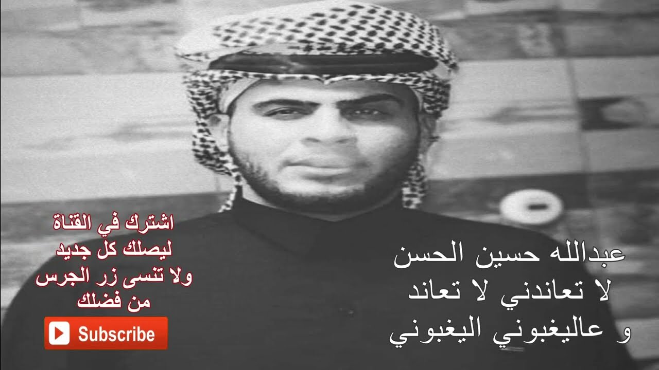 عبدالله حسين الحسن @ لا تعاندني @عاليغبوني اليغبوني
