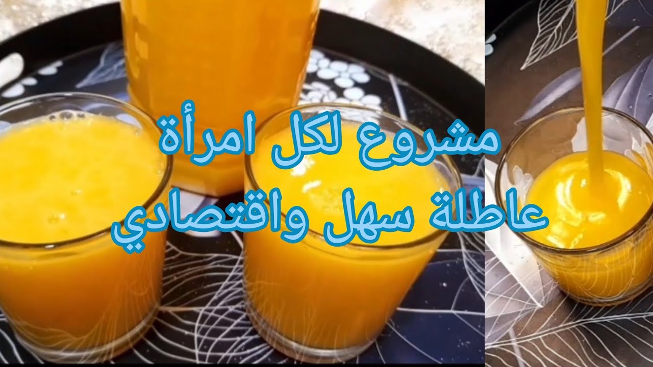 عصير المناسبات بنكهة الخوخ مشروع سهل و ناجح لجميع السيدات