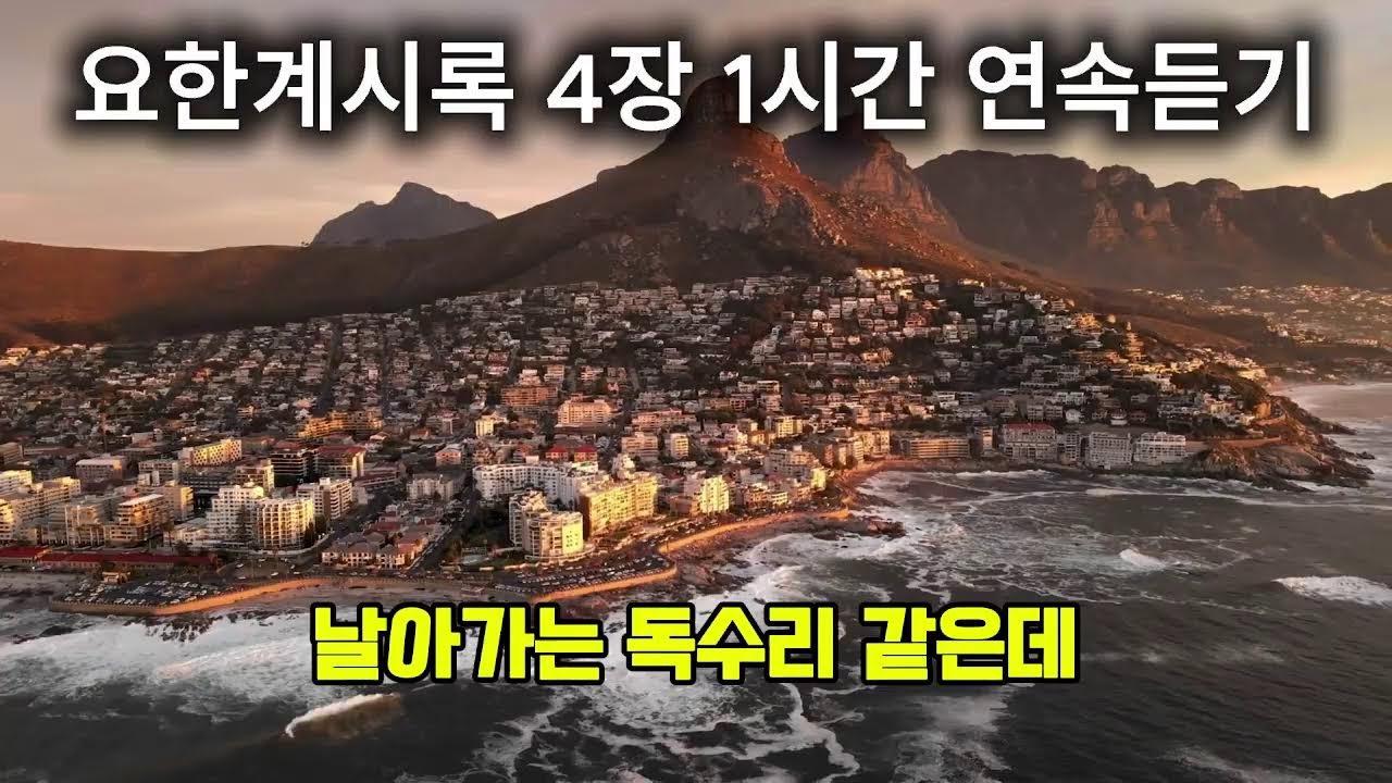 계시록 노래 천국 세상님의 실시간 스트림