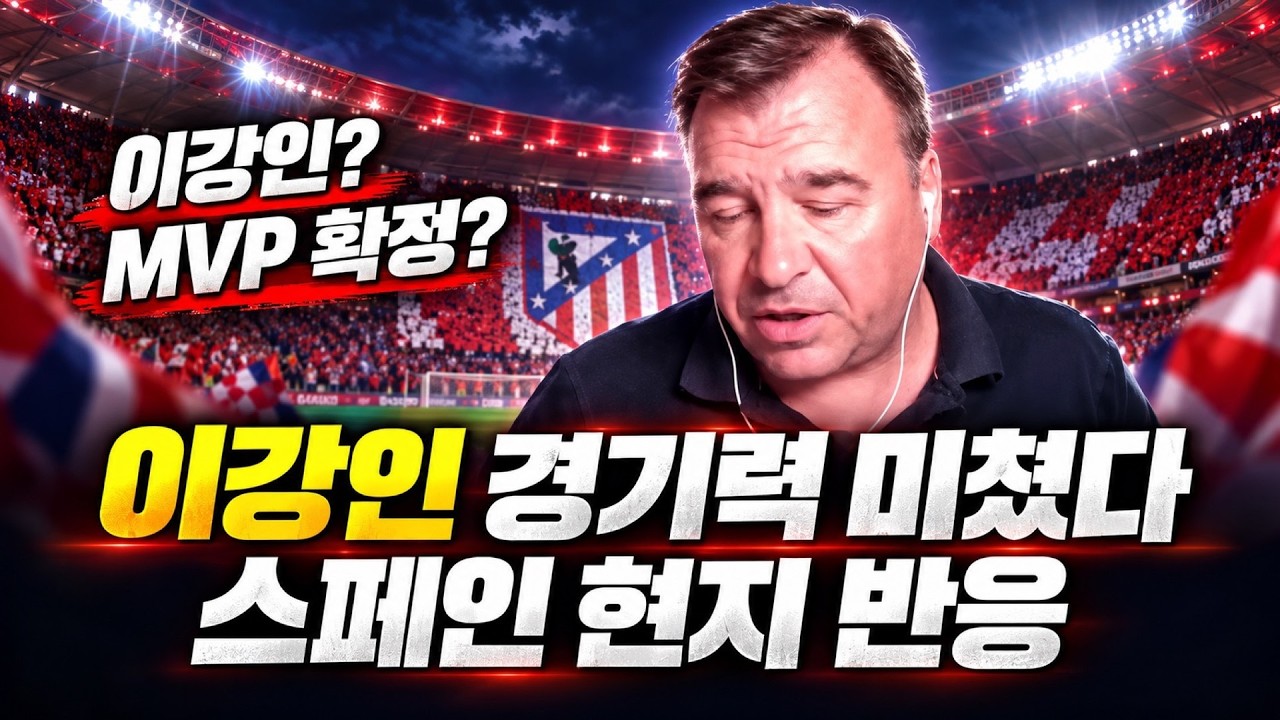 [한글자막] 이강인 경기력 미쳤다, 스페인 현지 반응