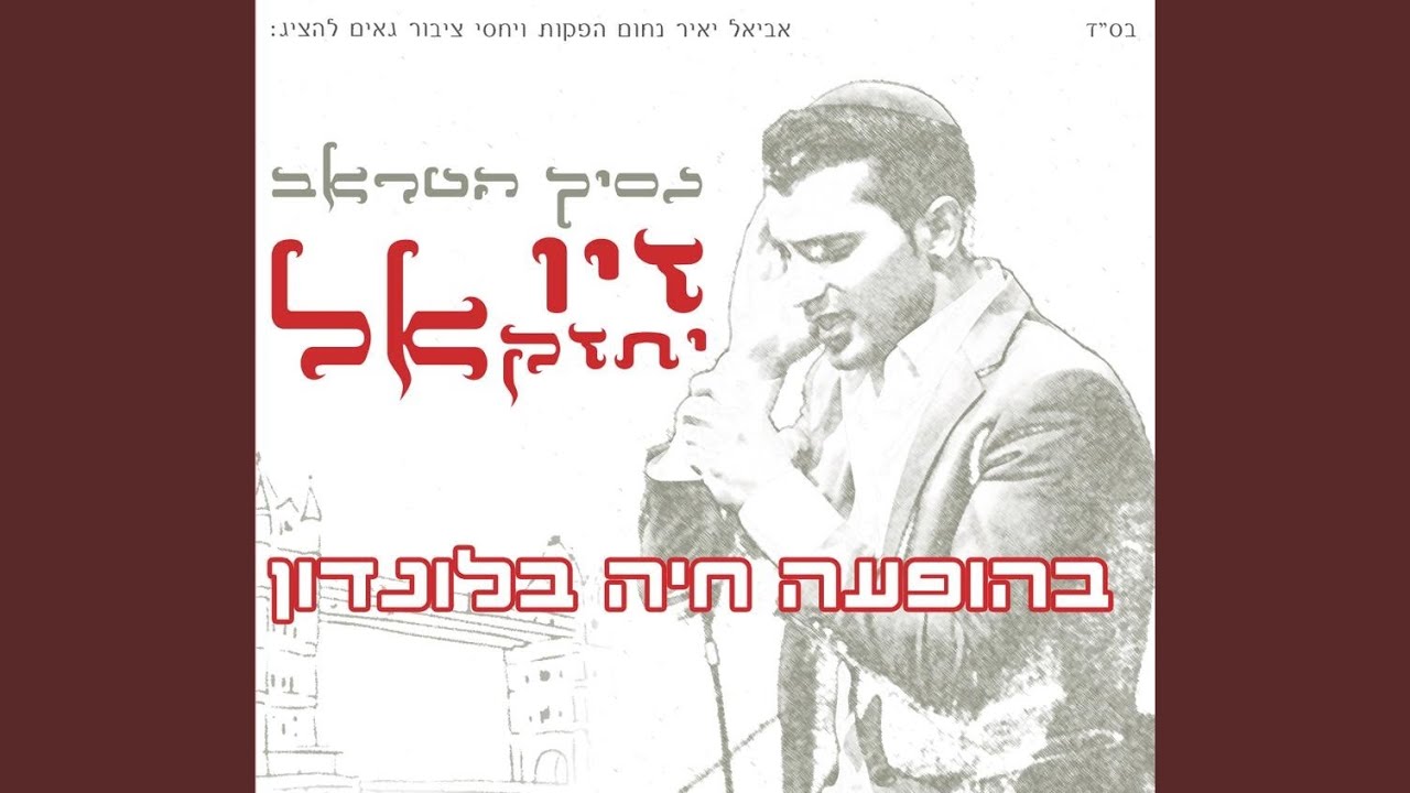 נסם עלינא אלהוא