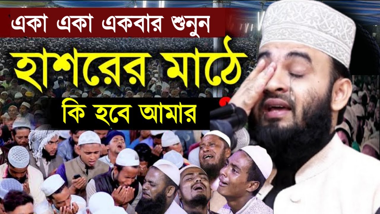 ✅আজহারীর মধুর সুরে ওয়াজ 2026 | মিজানুর রহমান আজহারী নতুন ওয়াজ=Feb 420267:20 AM