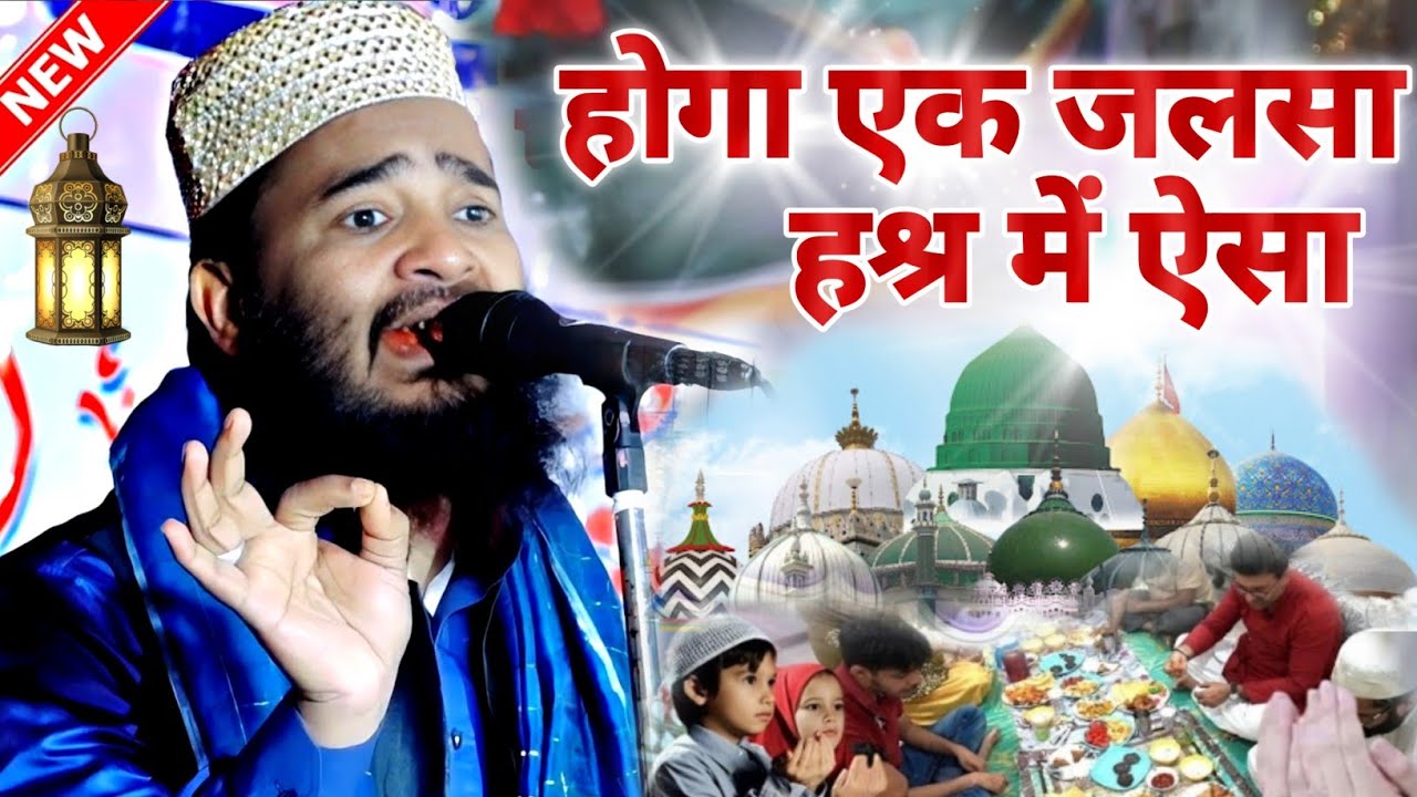 Habibullah Faizi Most Viral Kalam होगा एक जलसा हश्र में ऐसा 