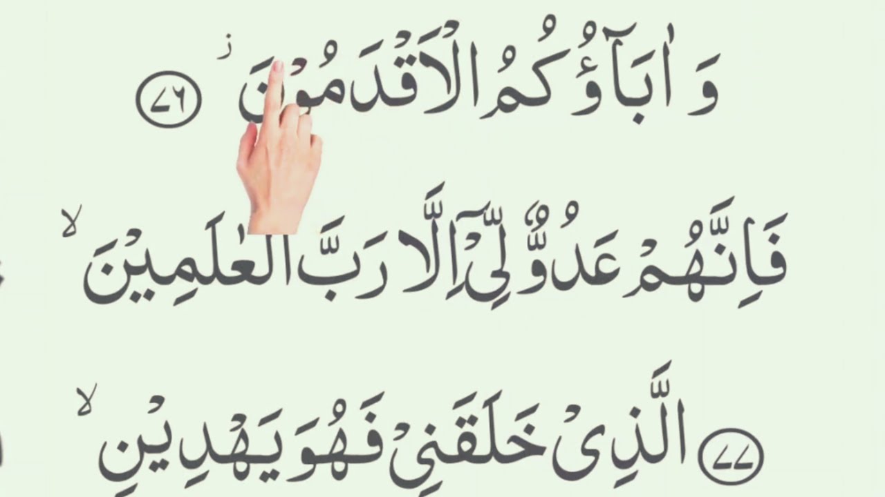Cara cepat belajar baca quran surat asyu'aro