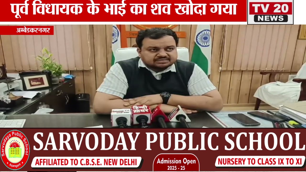 AMBEDKAR NAGAR,भाजपा के पूर्व विधायक के भाई का हुआ दोबारा पोस्मार्टम