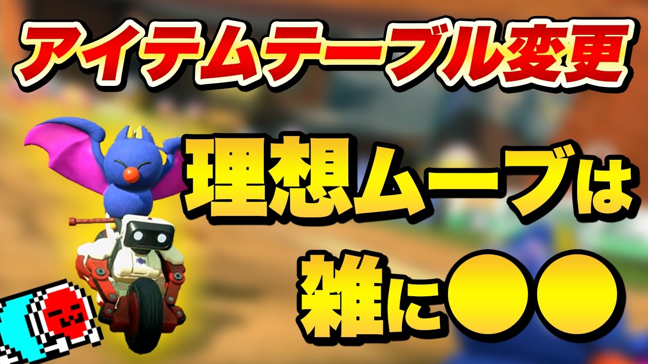 アプデ後の最強の立ち回りを考察するNX☆くさあん【切り抜き】【マリオカート ワールド】