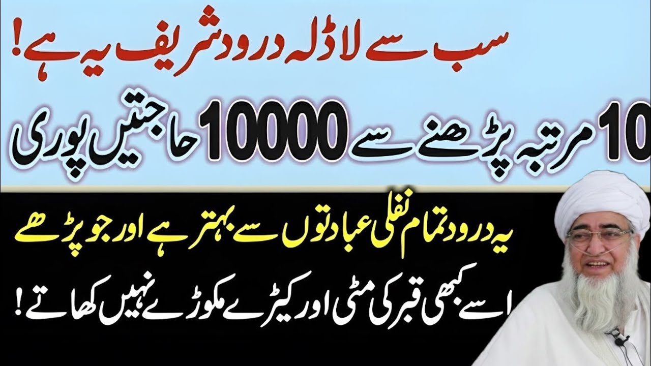 Sab Se Laadla Darood Sharif Yeh Hai Ye Hai Wo Darood Jo Nabi SAWW Ko Bohat Pasand Hai| Mufti zarwali