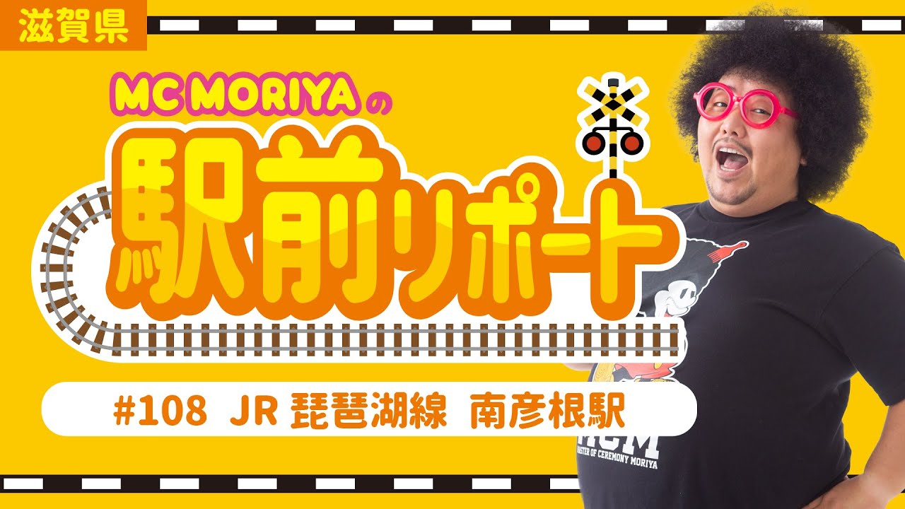 滋賀県 駅前リポート#108 JR琵琶湖線 南彦根駅