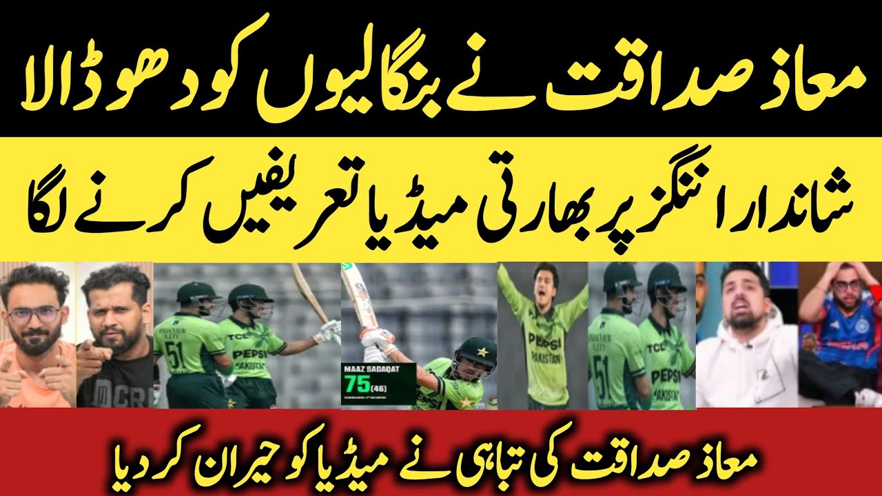 Indian Media Reacts Pakistan Beat Bangladesh in 2nd ODI | Maaz Sadaqat Heroic Batting