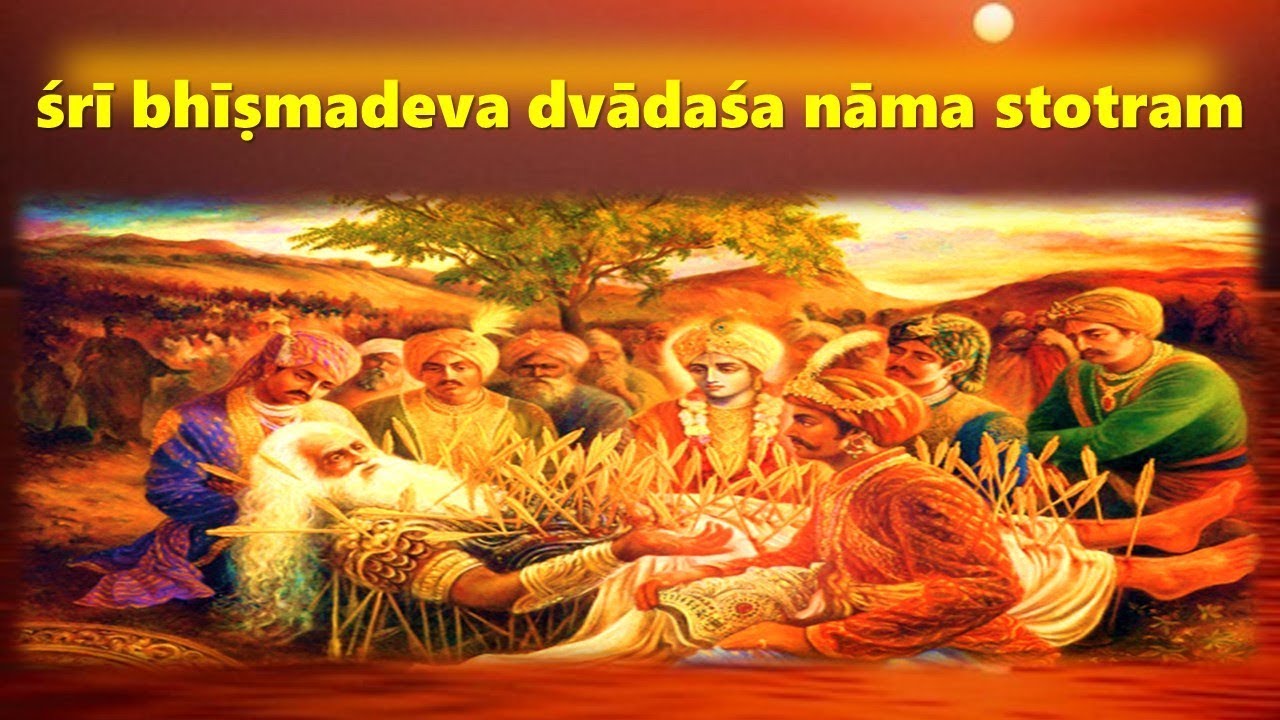 Sri Bhishmadeva Dvadasha Nama Stotram - Written & Rendered by: Yashoda Kumar Dasa