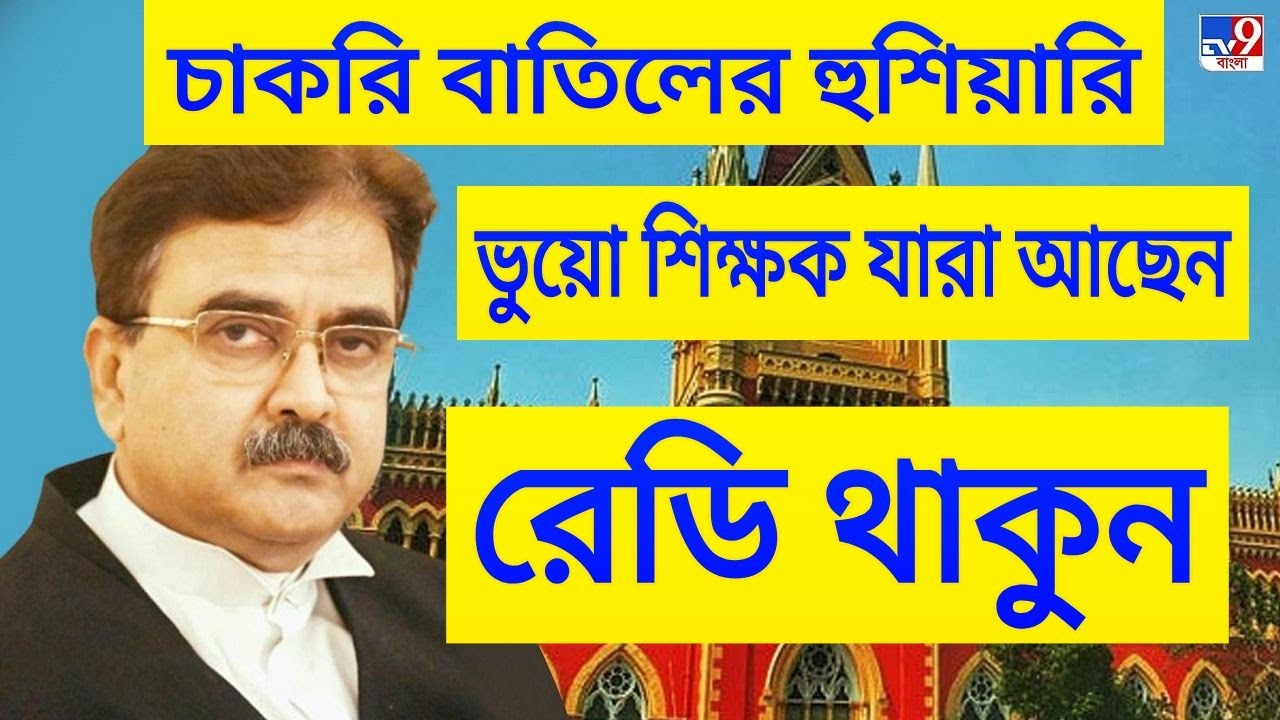 2014 Primary TET Not Included Candidates News Primary TET 2014,Primary,WBSSC ScamCBI News Today.