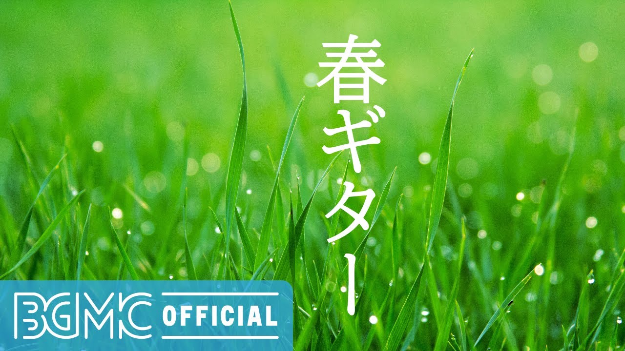 春ギター: Soft Relaxing Music - Beautiful Spring Easy Listening Guitar for Stress Relief