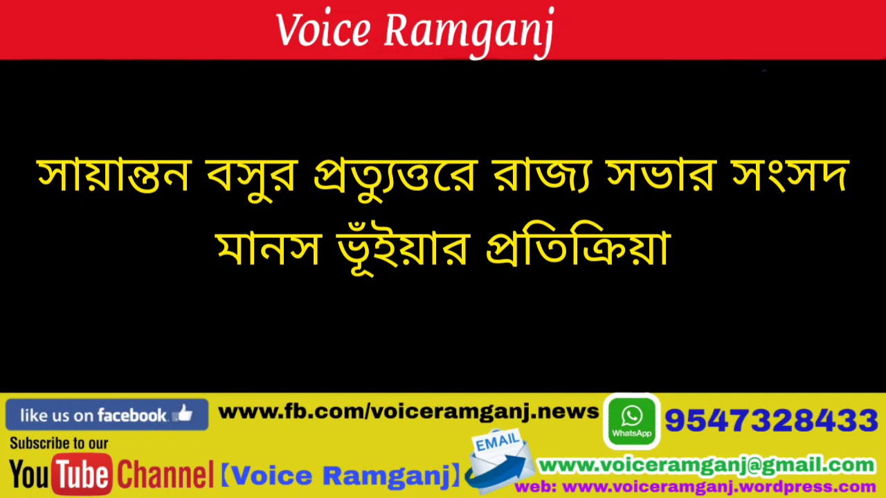 Manas Bhuiya reply the Sayantan Basu's Allegations about Pradhan Mantri Abas Yojona