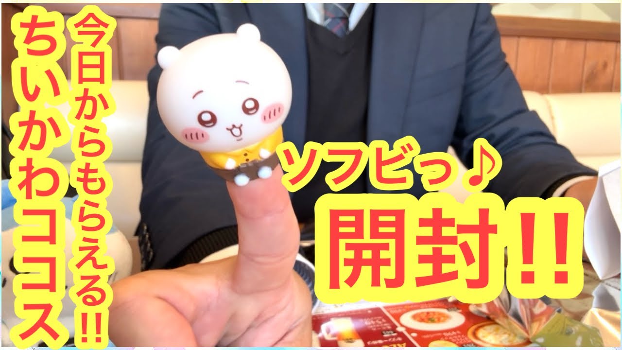 【ちいかわ】ちいかわココス最終戦！！ラストにしてグッズ開封の神が微笑む！？＾＾