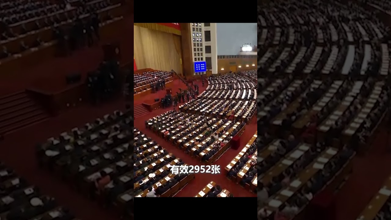 2952/2952票当选不稀奇，掌声响的太早了，没有排练好吗