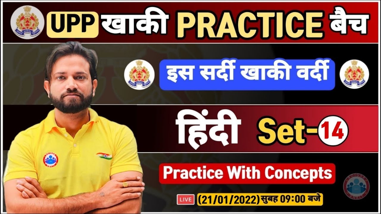 UP Police Hindi | UP Constable Hindi | UPP Hindi Practice Set #14 | UP Police हिन्दी By Naveen Sir