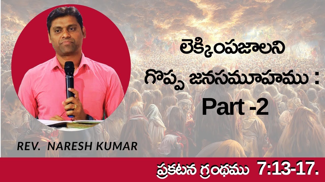 The Great Multitude: Part-2 - Revelation 