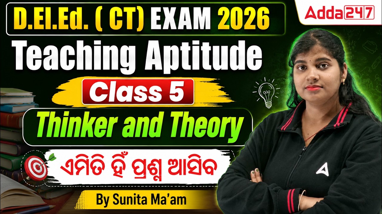 D.El.Ed. (CT) Exam 2026 | Teaching Aptitude | Class-4 | By Sunita Ma'am