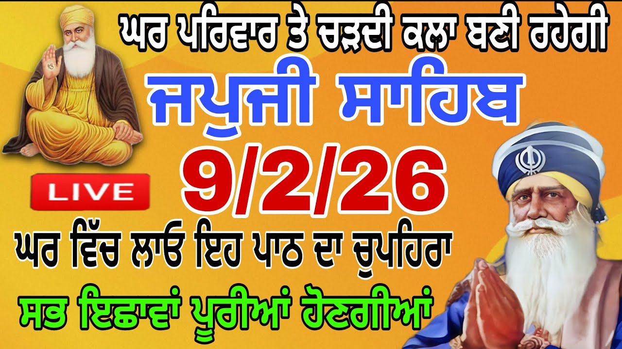 🔴Live Japji sahib! nitname! ਜਪੁਜੀ ਸਾਹਿਬ! gurbani path! Gurbani TV 107