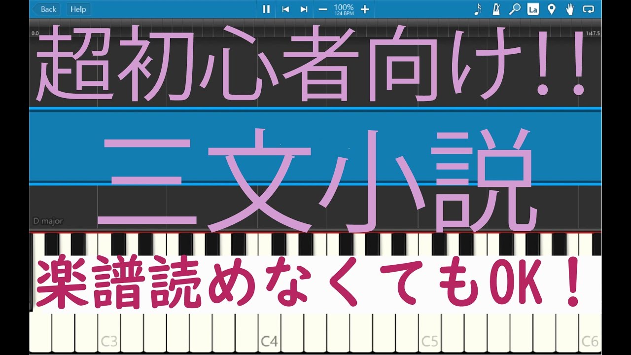[初心者必見] 簡単ピアノ 三文小説　35歳の少女　主題歌　King Gnu