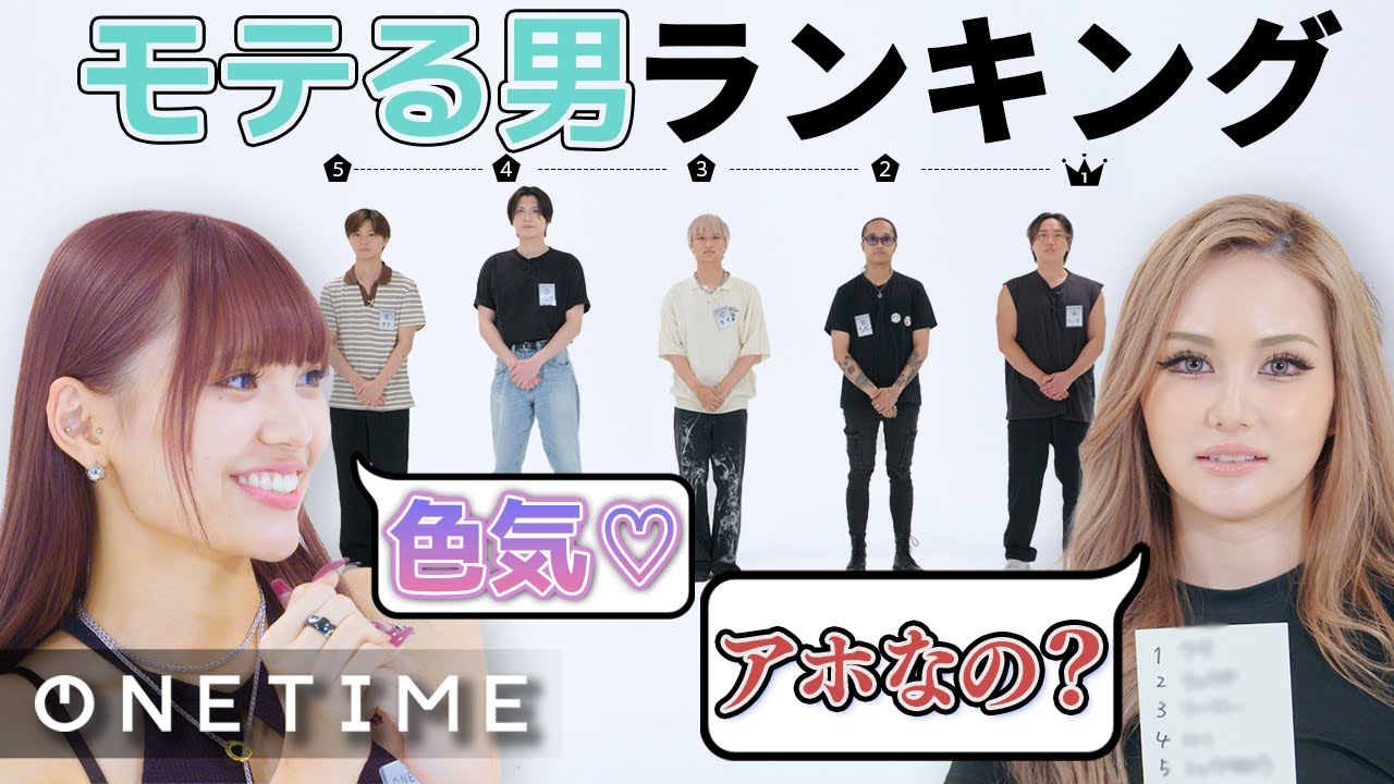 経営者vsモデルvsカメラマンvsマッチョ！一番モテる男は誰？｜モテランキングPart4