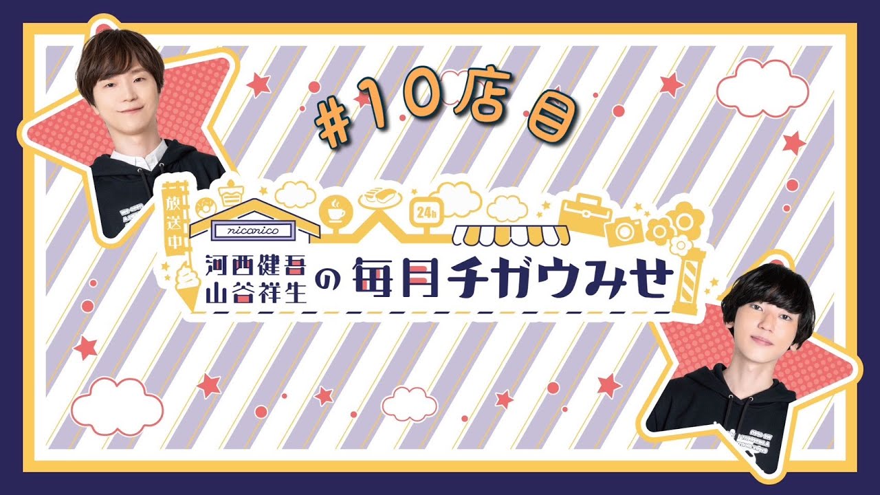 【10店目　バーテンダー】河西健吾＆山谷祥生の毎月チガウみせ
