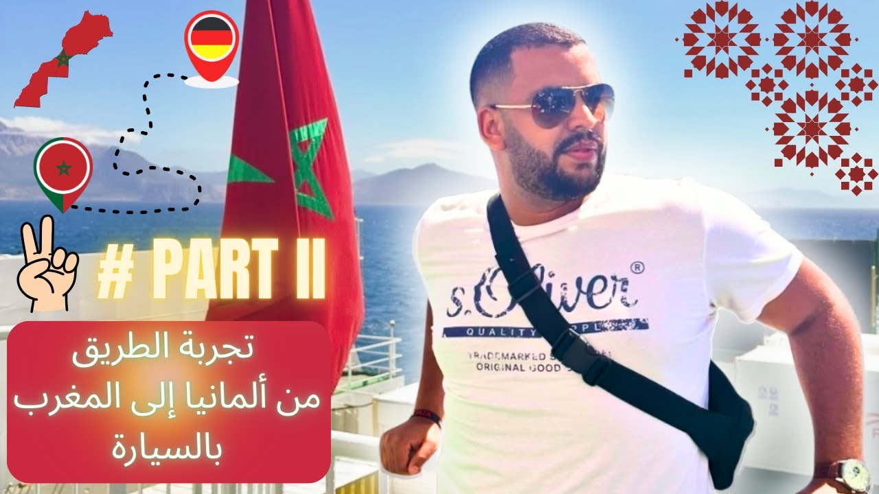 #Vlog2 Mit dem Auto nach Marokko 🇩🇪🚗🇲🇦 | تجربة الطريق من ألمانيا إلى المغرب بالسيارة