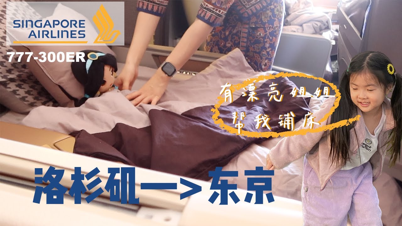 去日本啦✈️ 开箱新加坡航空商务舱！如何用点数兑换商务舱 ｜叉烧云吞面太好吃了😋