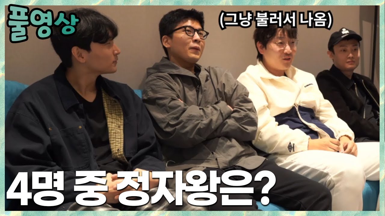 과연 정자왕은? 극한의무지성 3화 [정자와 결혼 사이] 김민교x꽈추형x이상호x깨박이x박사장x햅번x이채이2022. 10.28 풀영상