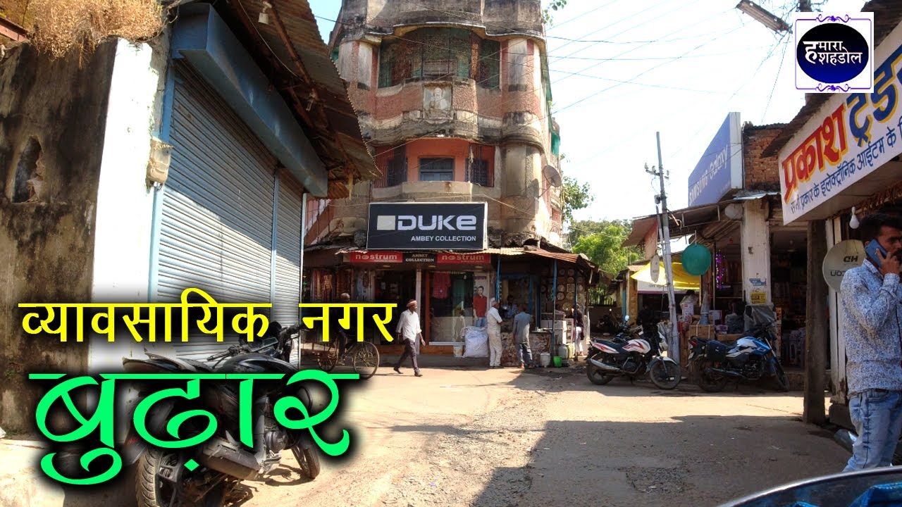 Burhar Dhanpuri Vlog EP-02 | Commercial Town Burhar | Hamara Shahdol | #burhar