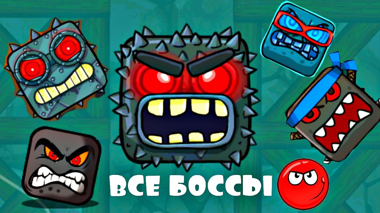 КРАСНЫЙ ШАР ПРОТИВ ВСЕХ КВАДРАТНЫХ БОССОВ | КРАСНЫЙ ШАРИК ПОБЕЖДАЕТ БОССОВ | RED BALL 4 ALL BOSSES