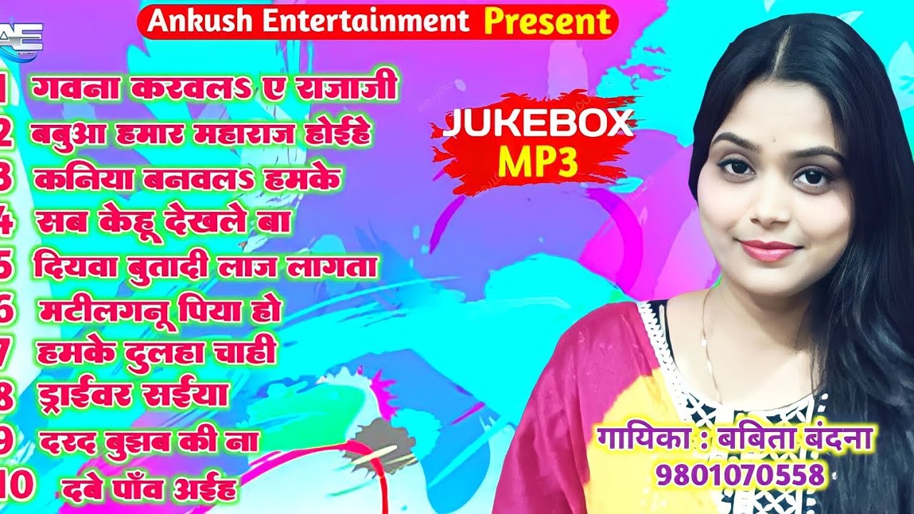 गवना करवलs ए राजाजी || Babita Bandana Best Bhojpuri Song - ( Jukebox ) - 2024 New Song
