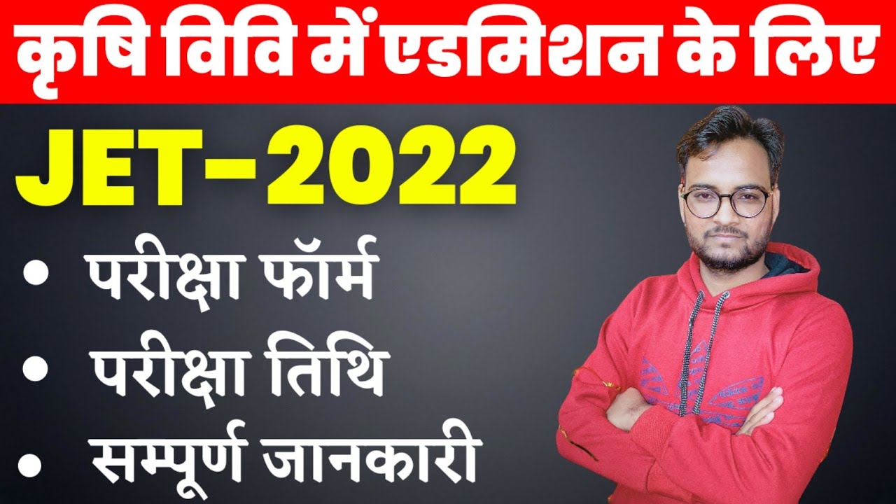 Agriculture से Graduation करने के लिए | JET 2022 | JET 2022 EXAM FORM | JET 2022 EXAM DATE